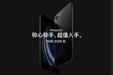 iPhoneSE首发暴降400网友库克都从这儿进货