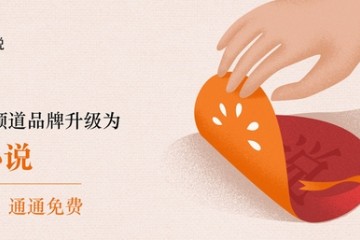 今天头条小说频道更名西红柿小说同名App日活过千万