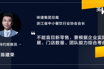 餐饮零售化不是一切企业都玩得起超级观念