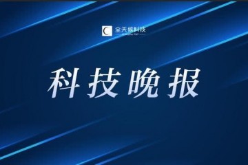 百度副总裁涉嫌贪腐华为2020年Q1销售收入同比增加1.4％