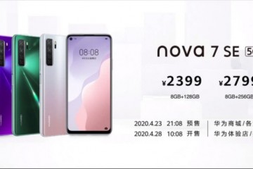 华为Nova7系列发布这场发布会信息量巨大