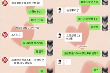 曝个人数据地下买卖江湖一条360借单数据仅3分钱