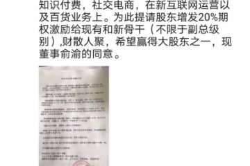 李国庆想招人称期望俞渝能赞同增发20%期权鼓励