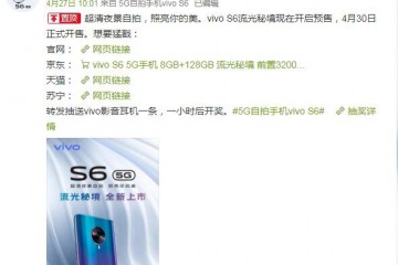 vivo S6新配色“流光秘境”4月30日开售 搭配刘浩然同款礼盒