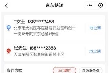 京东快递推时效许诺产品送达不按时全额赔付快递费