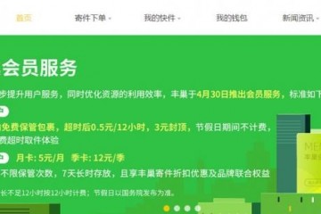 丰巢紧迫回应收费争议快递是否上门各企业做法纷歧