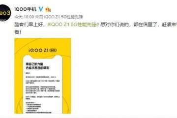 iQOOZ1功能觉悟首发跑分超53万联发科芯片