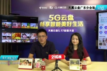 中国电信全国在线大联播云体会5G美好生活