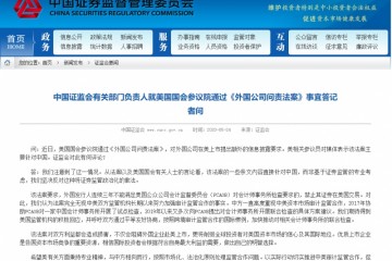 中国证监会坚决对立将证券监管政治化做法