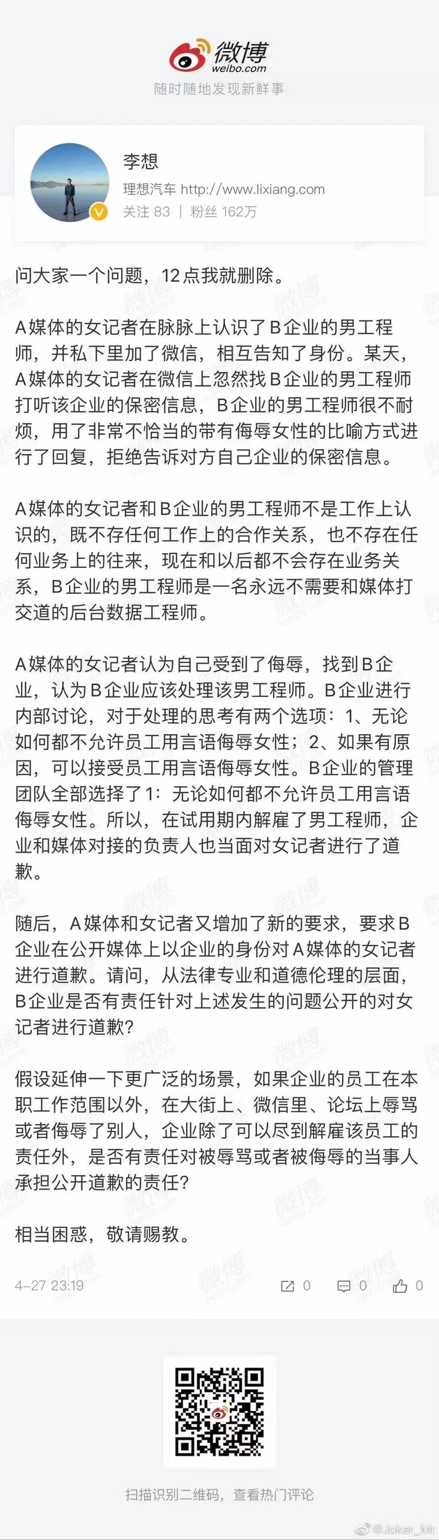 女记者打听保密信息被男工程师侮辱李想企业是否该道歉