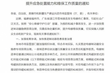 市场监管总局加快电梯隐患排查治理逐步实现电梯智慧救援